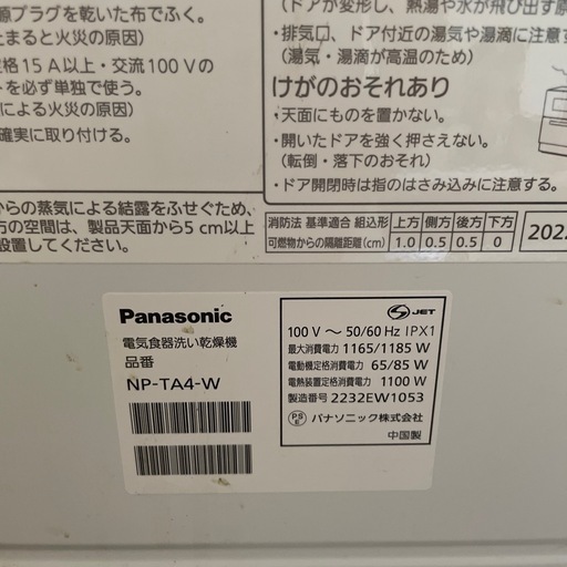 Panasonic 食洗機