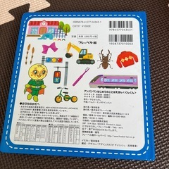 アンパンマン 絵本 おもちゃ セットの画像