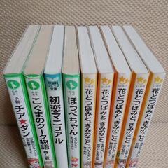 花とつぼみと、きみのこと　児童書　9冊の画像