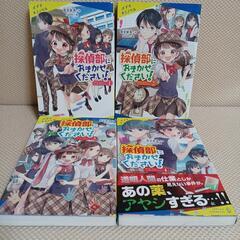 探偵部におまかせください　児童書の画像