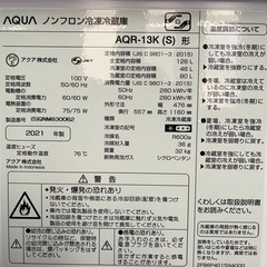 2021年製ノンフロンAQUA 冷蔵庫 2ドア シルバーの画像