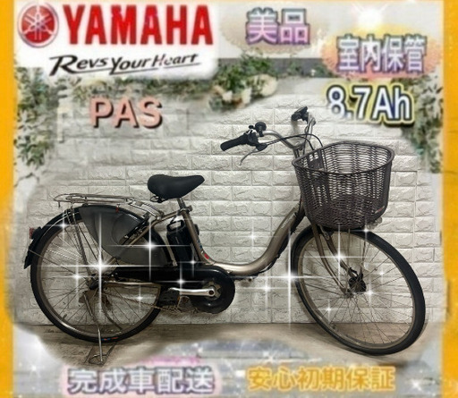 【綺麗な状態】ヤマハ電動アシスト自転車です。　大阪市内発送無料致します！ 普段のお出かけ お買い物にピッタリな 電動アシスト自転車