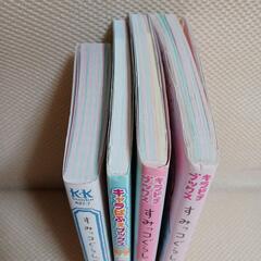 すみっコぐらし　本　4冊の画像