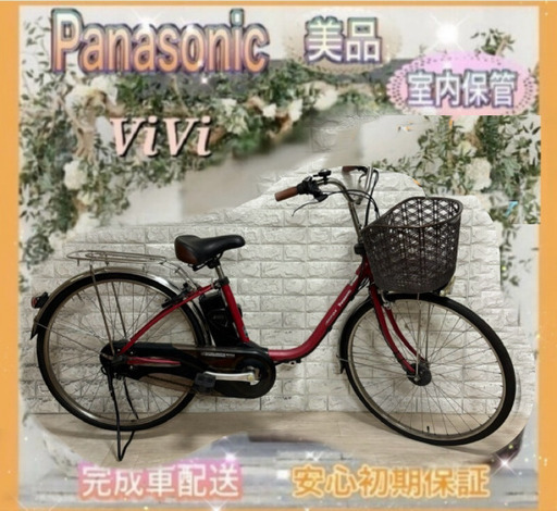 ✨美品✨パナソニック 電動自転車 ViVi 26インチ室内保管✨ a511