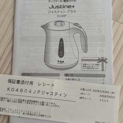 【美品】T-faL 電気ケトル 1.2L ジャスティンプラスの画像