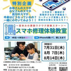 小学生夏休み企画！スマホの中を見てみよう！