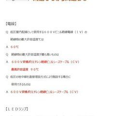  第二種電気工事士筆記試験合格のコツ指導【ご自宅まで訪問可】虎の巻プレゼントの画像
