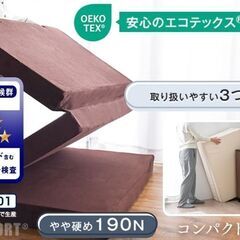 ⑫※取引中/売約済***********　　　　　　　未使用/新品　倉庫保管圧縮開放品　特価　マットレス シングル 厚10cm 高反発 密度25D 硬さ190N 三つ折り 敷布団 洗える メッシュの画像