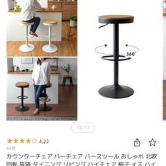 カウンターチェアー×2脚の画像