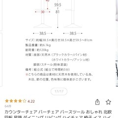 カウンターチェアー×2脚の画像