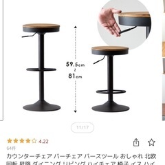 カウンターチェアー×2脚の画像