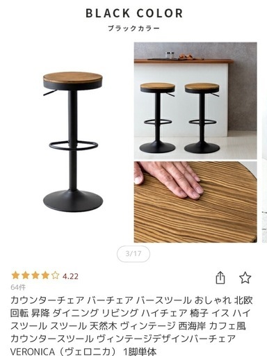 カウンターチェアー×2脚
