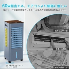 冷風機 冷風扇風機 スポットクーラー 8L大容量 3段階風量 ルーバー機能の画像