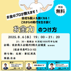 会社も個人も強くなる！これからの時代を生き抜く“お金力”のつけ方