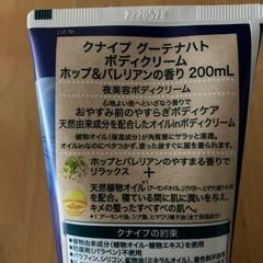 クナイプボディクリームホップ&バレリアンの香りの画像