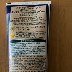 クナイプボディクリームホップ&バレリアンの香りの画像