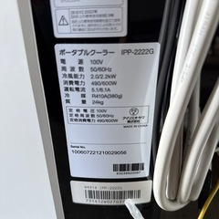 美品 すぐ使えます！2022年  ポータルクーラー IPP-2222G 使用少ない 工事不要 エアコンの画像