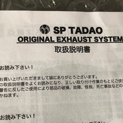美品 SP 忠男 パワーボックス セロー 250の画像
