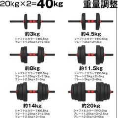 可変式ダンベル 20kg ×2個の画像