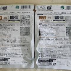 未開封【ファンケル】ハイグレードビタミン　限定パッケージ　30日分×2袋　60日分の画像