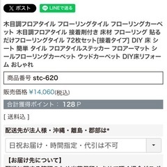 ELEMENTS 床材 シールタイプの画像