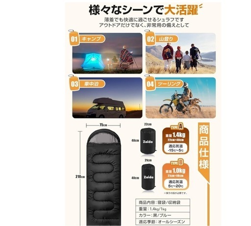 【新品未使用】 寝袋 シュラフ 未使用 寝袋（シュラフ）Zaida 4in1 多機能・オールシーズン対応