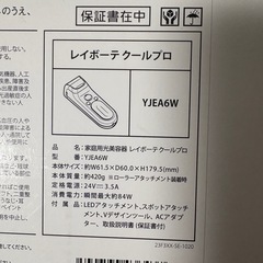 YA-MAN 光美容機の画像