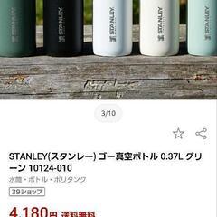 お取引中【新品】スタンレー ゴーボトル 0.37L の画像