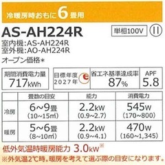 新品富士通6畳エアコン標準工事費込み！の画像