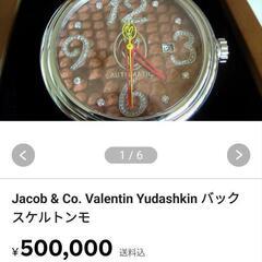 美品120万。JACOB & Co　ジェイコブ　裏スケ　自動巻きデイト　ダイヤモンド　腕時計の画像