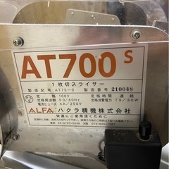 パンスライサー業務用の画像