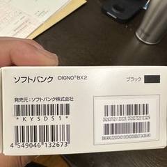 新品スマホ　未使用品　digno BX2の画像