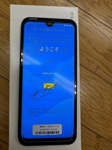 新品スマホ未使用品digno BX2 (アンちゃん) 三豊のその他の中古