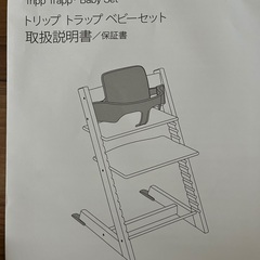 ストッケ　ベビーセット【説明書有】の画像