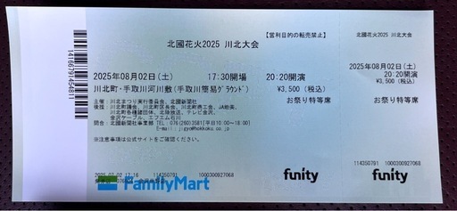 川北花火大会チケット2枚(駐車場付き)
