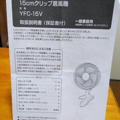 クリップ式小型扇風機の画像