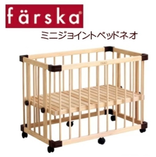 受取者決定. ベビーベッド⭐︎ミニジョイントベッドネオ