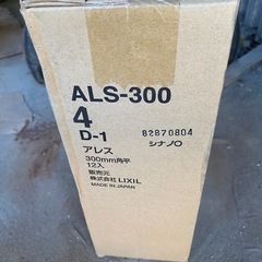 アレス　300角タイル48枚の画像