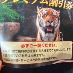 那須どうぶつ王国割引券の画像