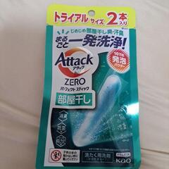 アタック一発洗浄トライアルサイズ各種2本入り、8個セット売りの画像