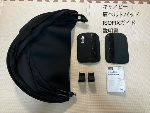 Joie(ジョイー) チャイルドシート i-Arc 360 アイ・アーク360 キャノピー付（ブラック）