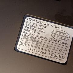 IH２口コンロ　IRIS OHYAMA の画像