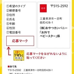 ベビスターラーメン 応募マーク 320点の画像
