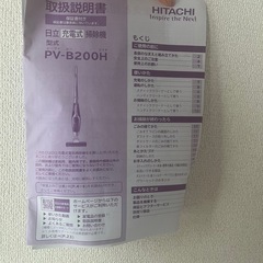 HITACHI コードレス　充電式掃除機の画像