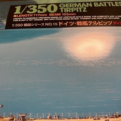 タミヤ　戦艦ティルピッツ　1/350スケール　プラモデル　未組立の画像
