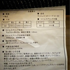 ニトリ　セミダブルマットレスの画像