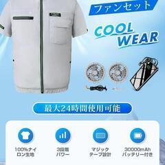 空調服　半袖　M バッテリー付き　30000mAh 大容量　冷却服　グレー　新品の画像