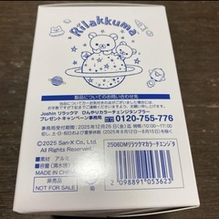 リラックマひんやりカラーチェンジタンブラーJoshin非売品の画像