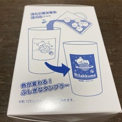 リラックマひんやりカラーチェンジタンブラーJoshin非売品の画像