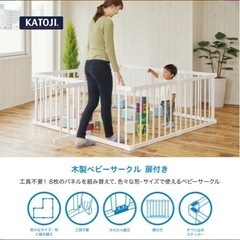 カトージ 木製ベビーサークル　ナチュラルの画像